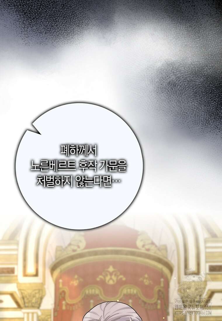 남편님, 다시 결혼해 주세요! 108화 3