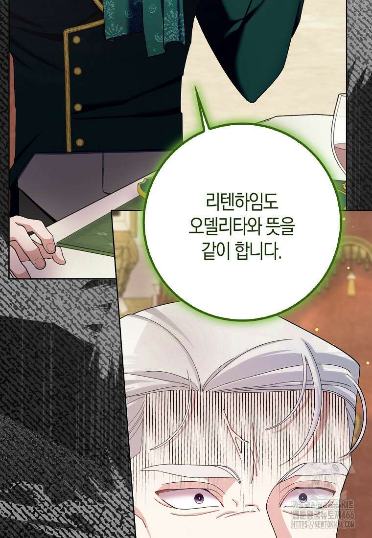 남편님, 다시 결혼해 주세요! 108화 8