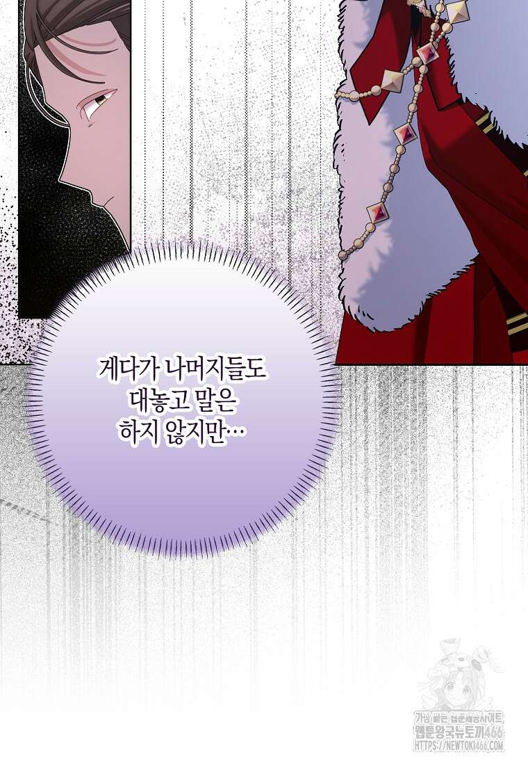 남편님, 다시 결혼해 주세요! 108화 11