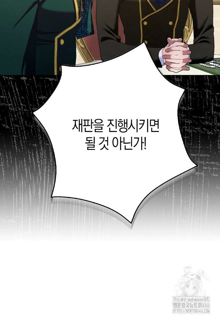 남편님, 다시 결혼해 주세요! 108화 14