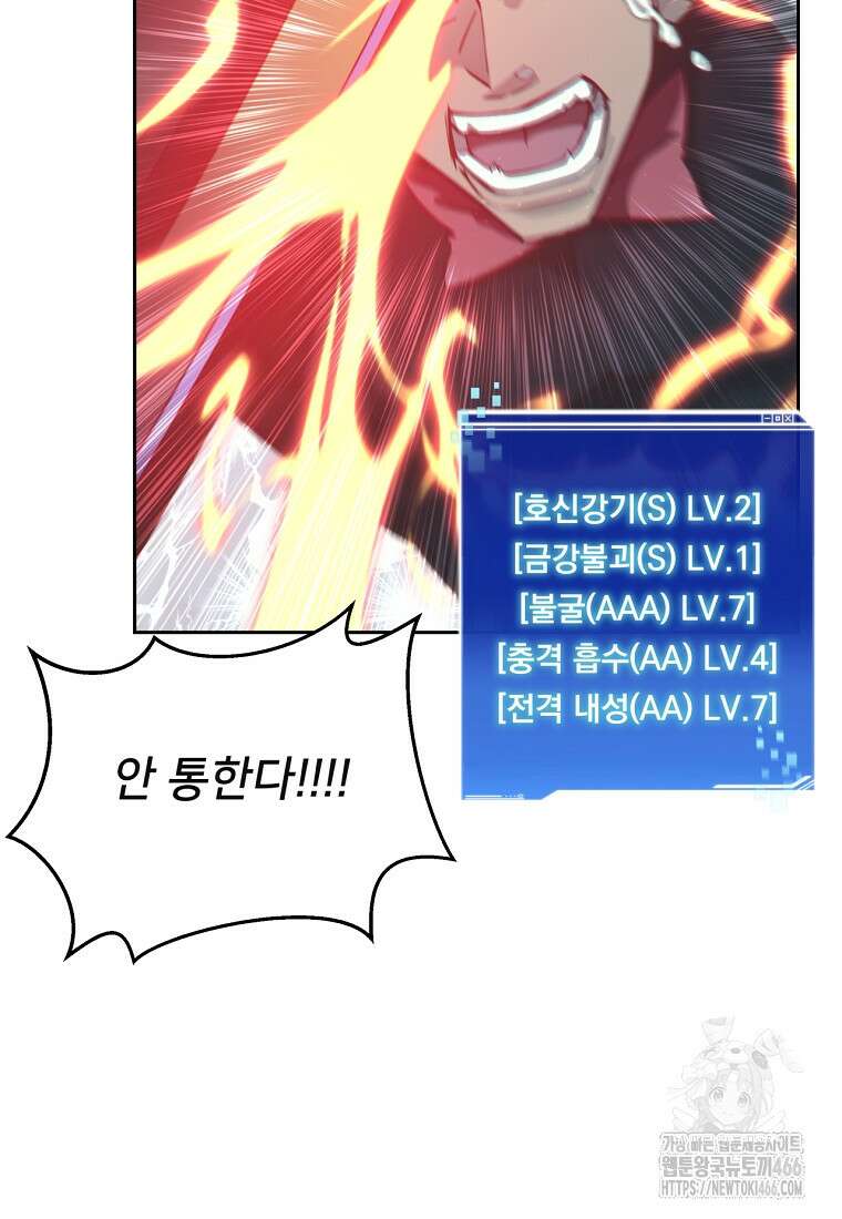 탑에 갇혀 고인물 108화(시즌3 완결) 10