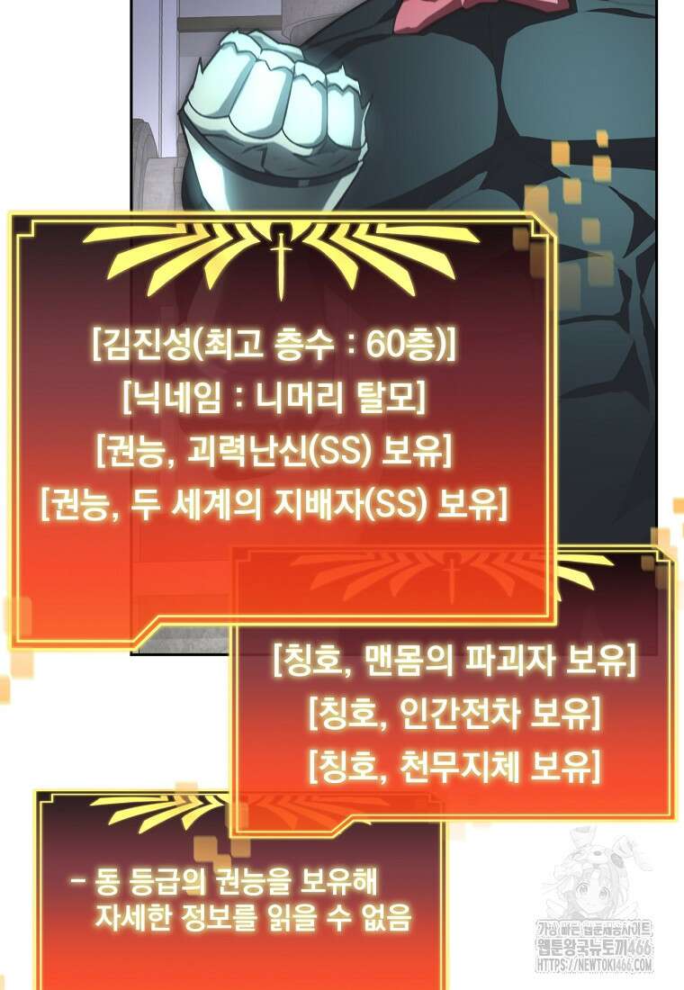 탑에 갇혀 고인물 108화(시즌3 완결) 29