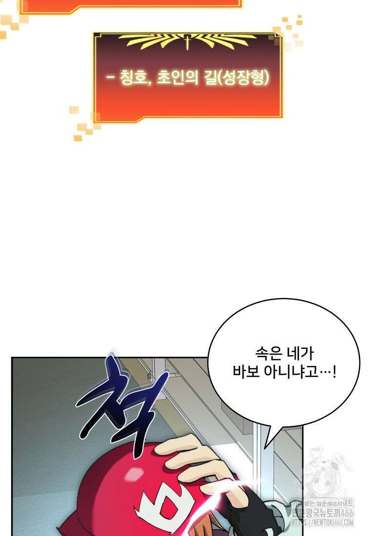 탑에 갇혀 고인물 108화(시즌3 완결) 30