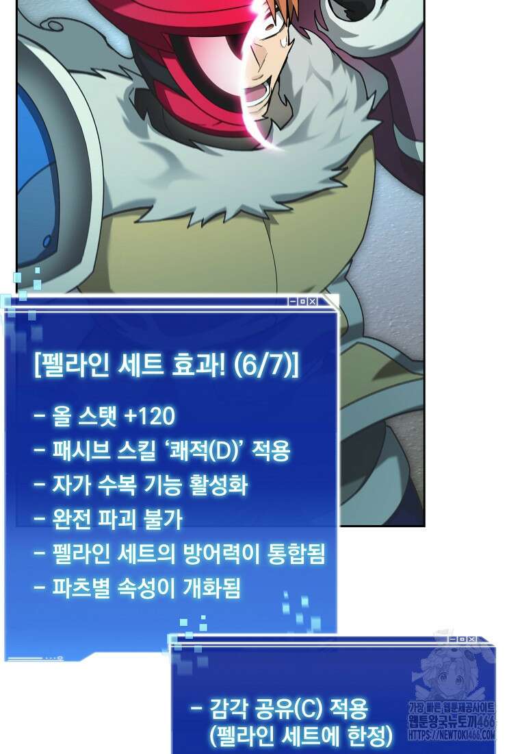 탑에 갇혀 고인물 108화(시즌3 완결) 31