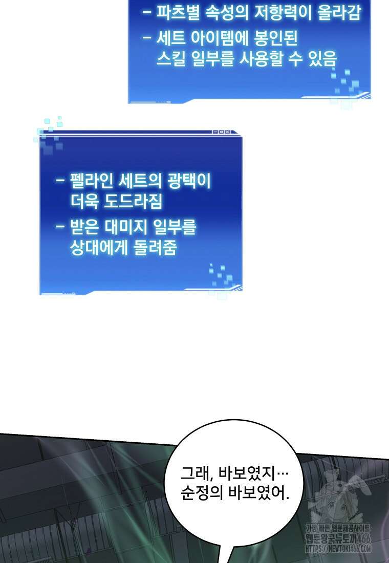 탑에 갇혀 고인물 108화(시즌3 완결) 32