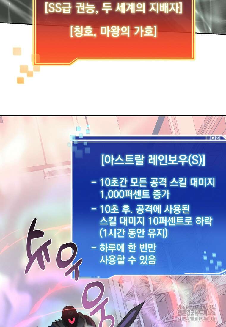 탑에 갇혀 고인물 108화(시즌3 완결) 34