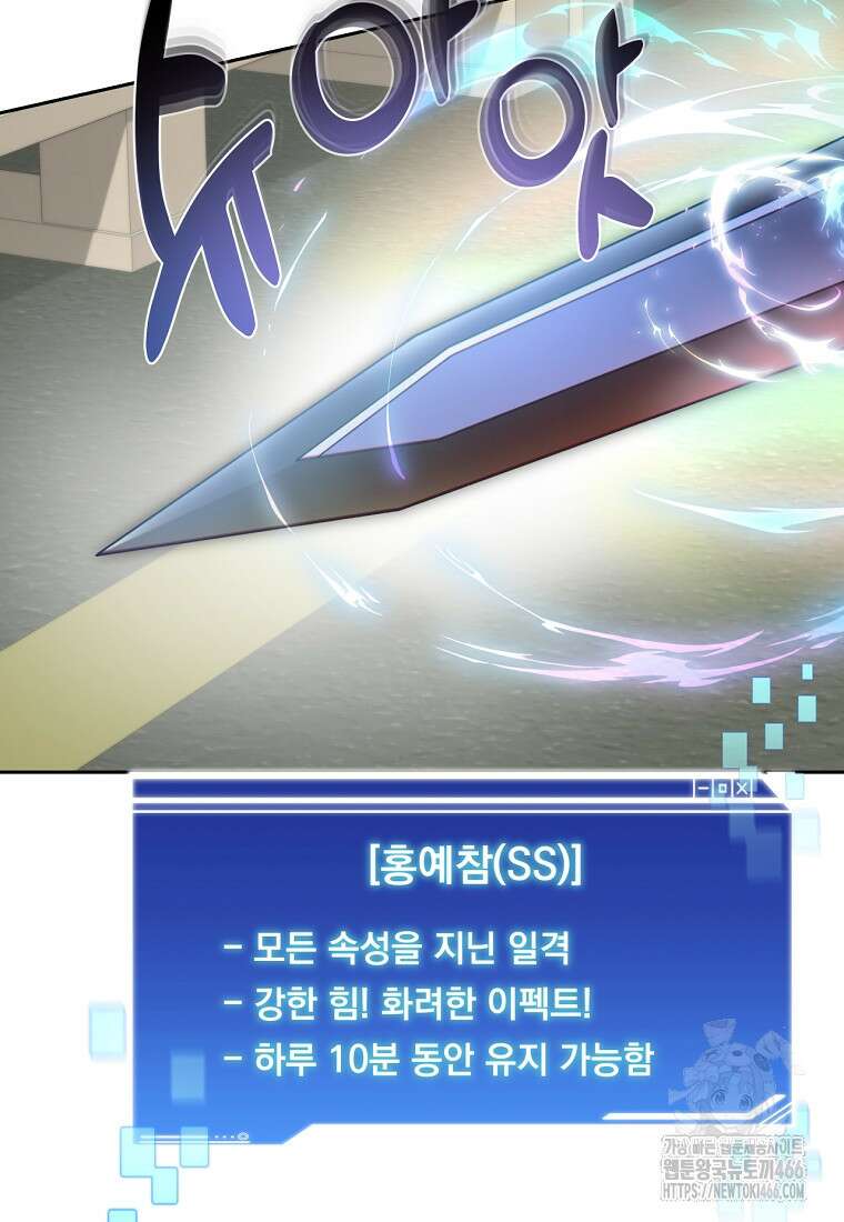 탑에 갇혀 고인물 108화(시즌3 완결) 38