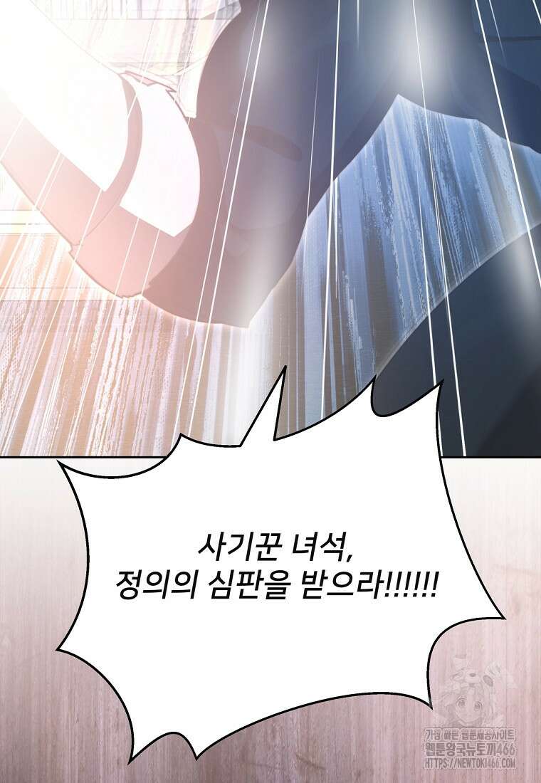 탑에 갇혀 고인물 108화(시즌3 완결) 44