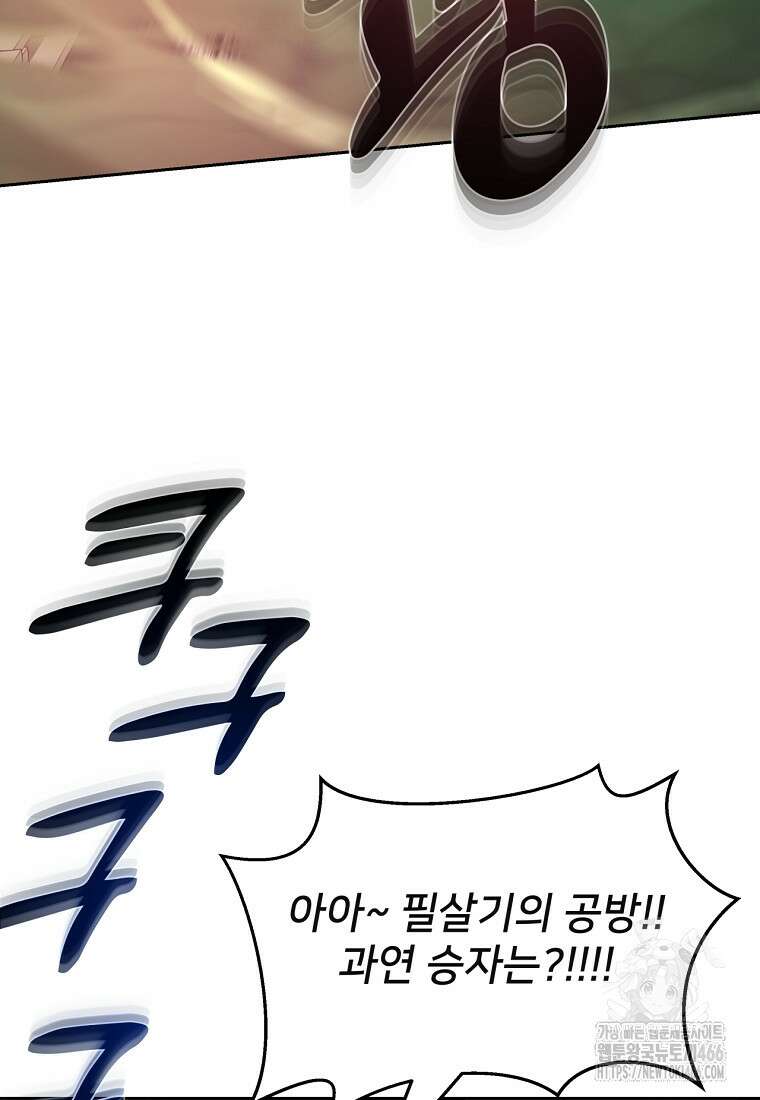 탑에 갇혀 고인물 108화(시즌3 완결) 49