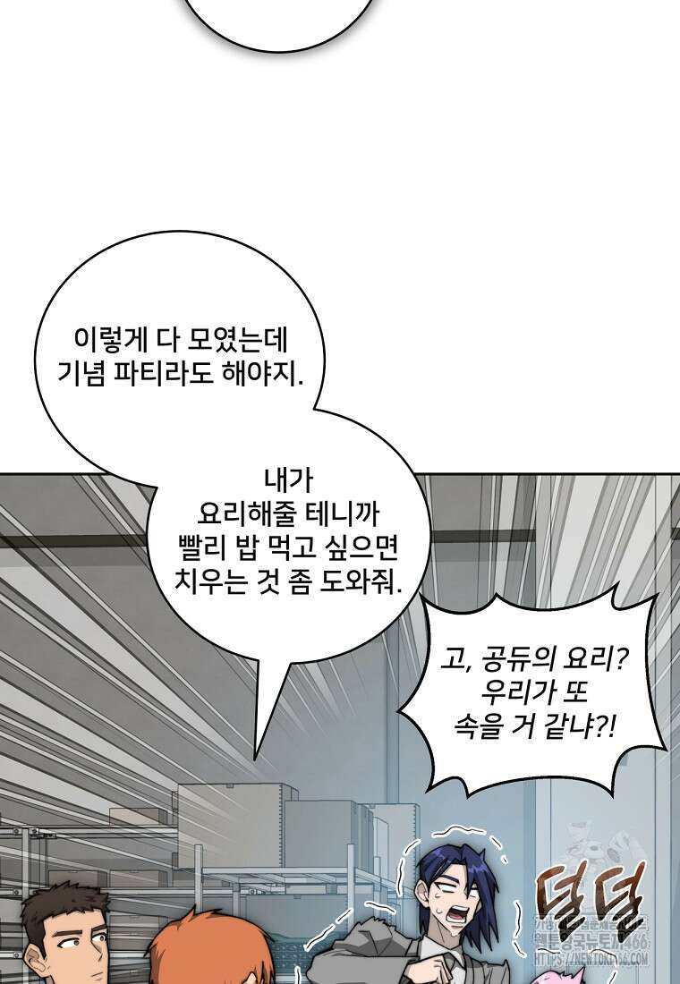 탑에 갇혀 고인물 108화(시즌3 완결) 61