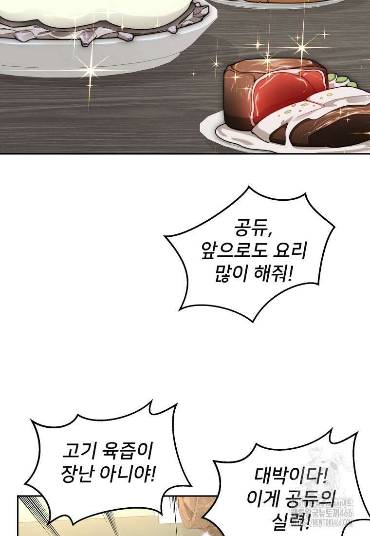 탑에 갇혀 고인물 108화(시즌3 완결) 64