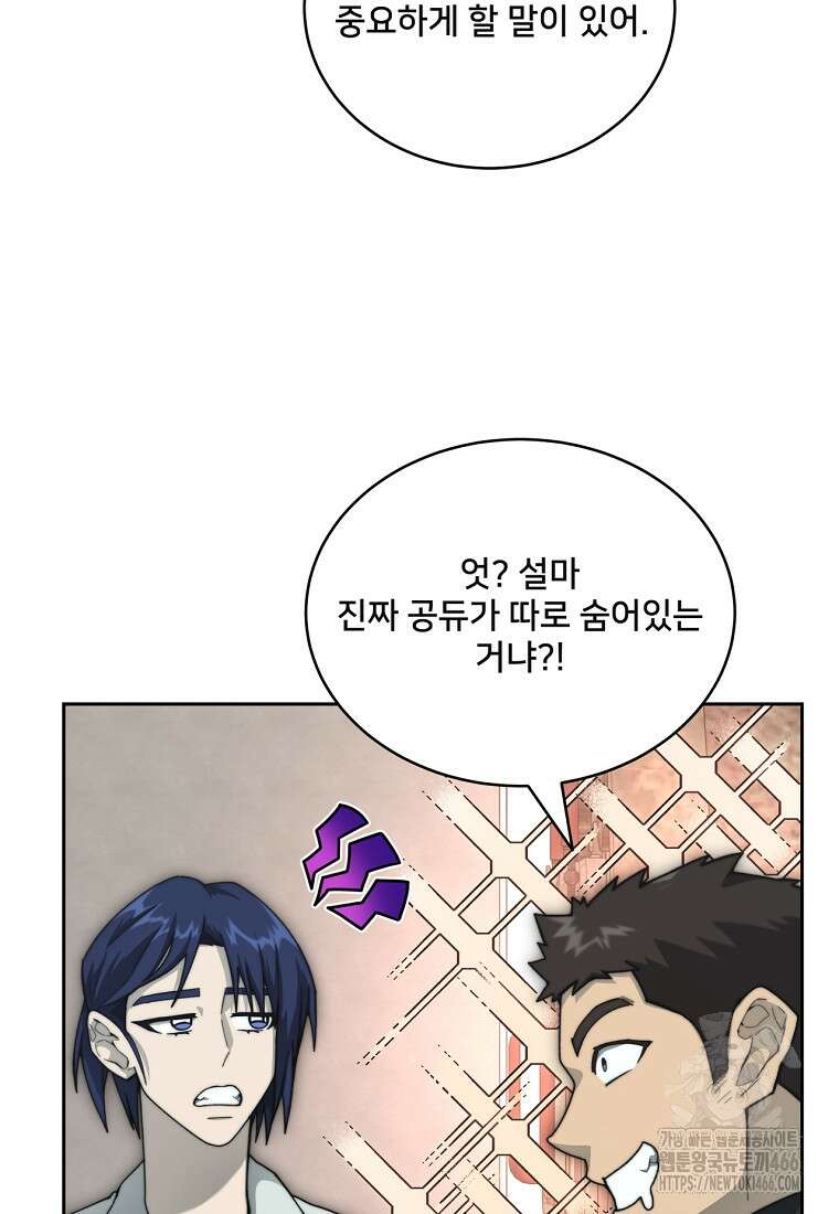 탑에 갇혀 고인물 108화(시즌3 완결) 67