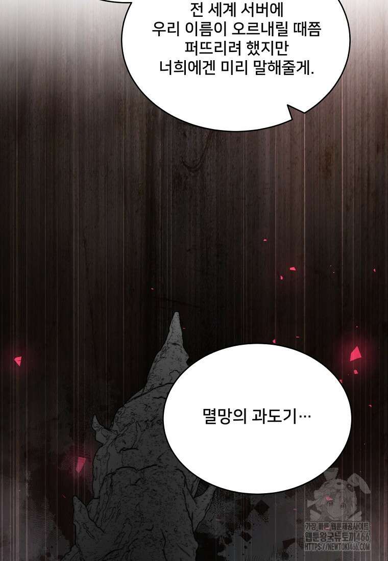 탑에 갇혀 고인물 108화(시즌3 완결) 70