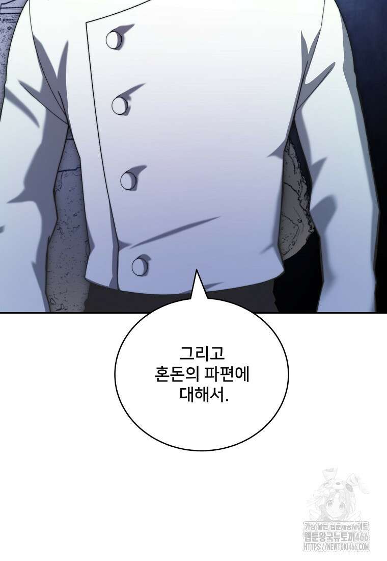 탑에 갇혀 고인물 108화(시즌3 완결) 72