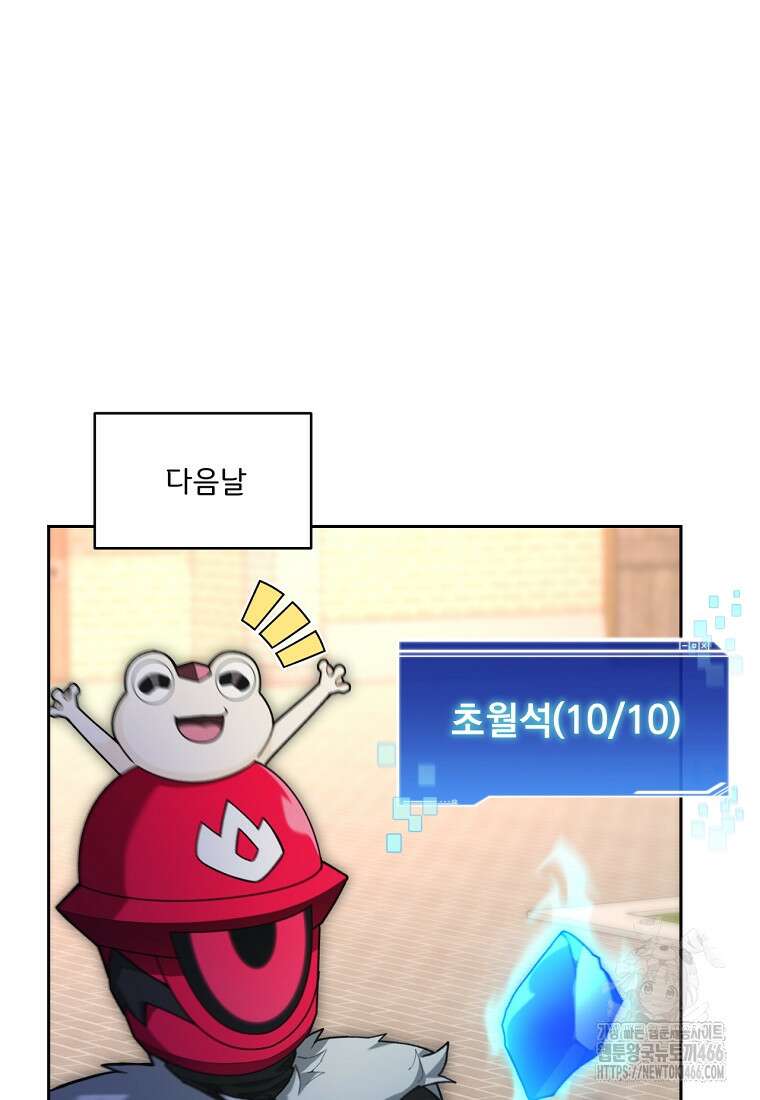 탑에 갇혀 고인물 108화(시즌3 완결) 74