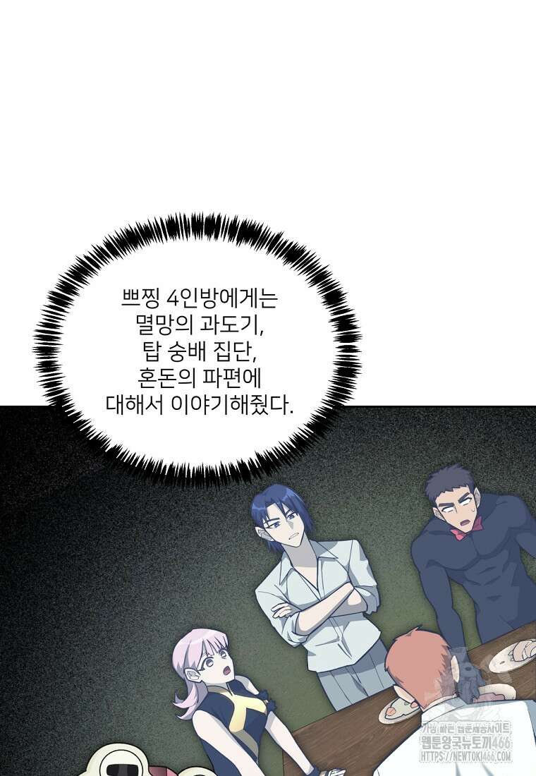 탑에 갇혀 고인물 108화(시즌3 완결) 77