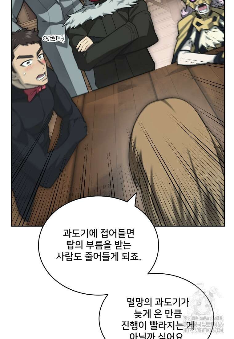 탑에 갇혀 고인물 108화(시즌3 완결) 82