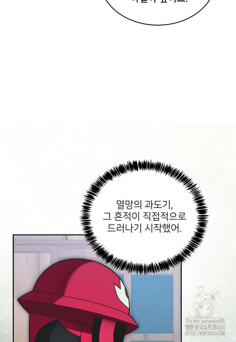 탑에 갇혀 고인물 108화(시즌3 완결) 83