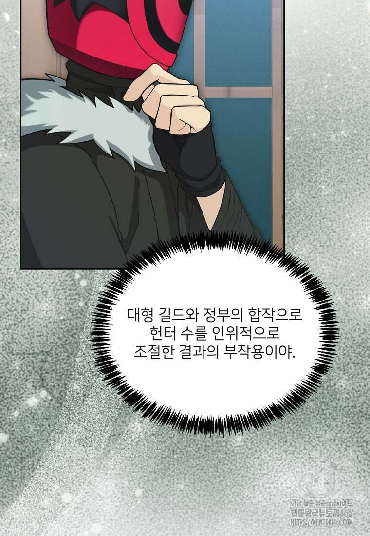 탑에 갇혀 고인물 108화(시즌3 완결) 84