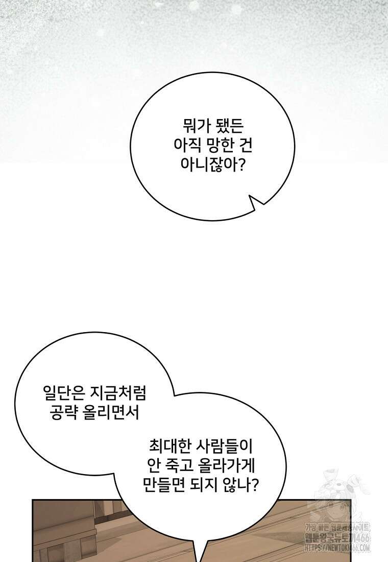 탑에 갇혀 고인물 108화(시즌3 완결) 85