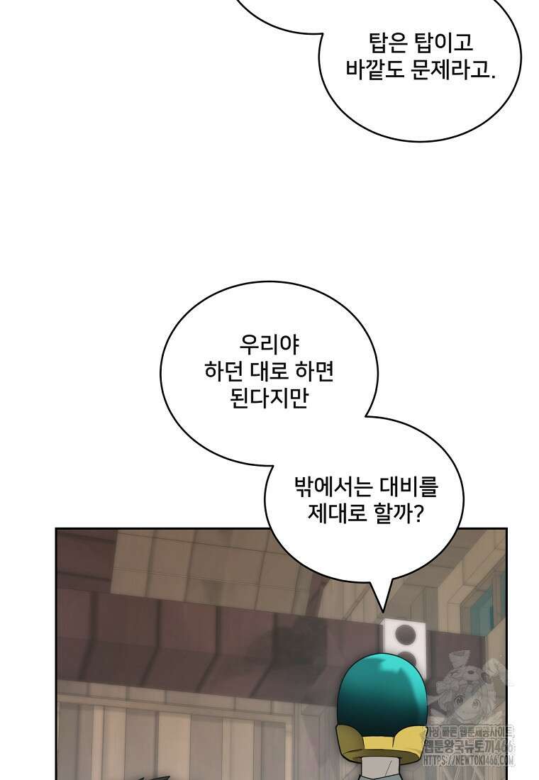 탑에 갇혀 고인물 108화(시즌3 완결) 87