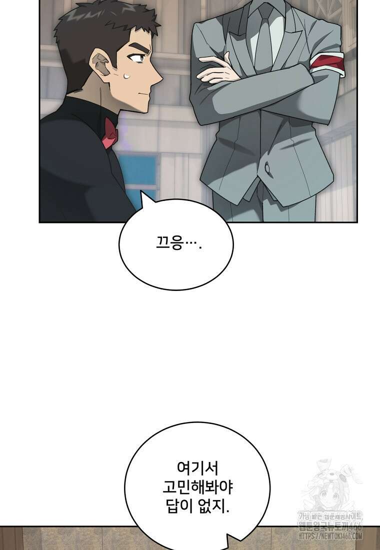 탑에 갇혀 고인물 108화(시즌3 완결) 88