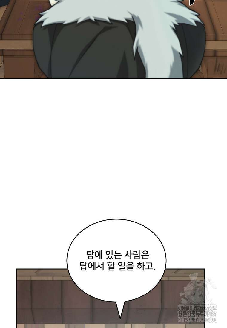탑에 갇혀 고인물 108화(시즌3 완결) 90