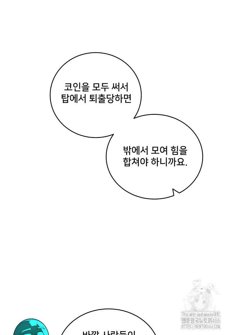 탑에 갇혀 고인물 108화(시즌3 완결) 92