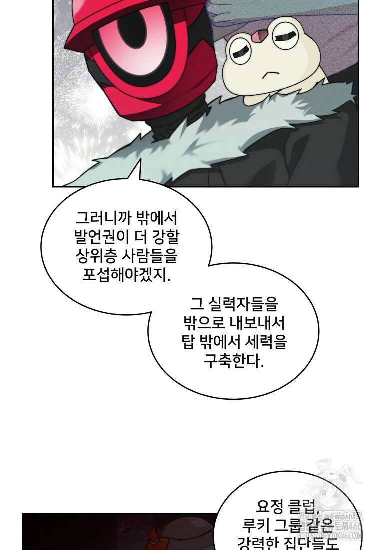 탑에 갇혀 고인물 108화(시즌3 완결) 94