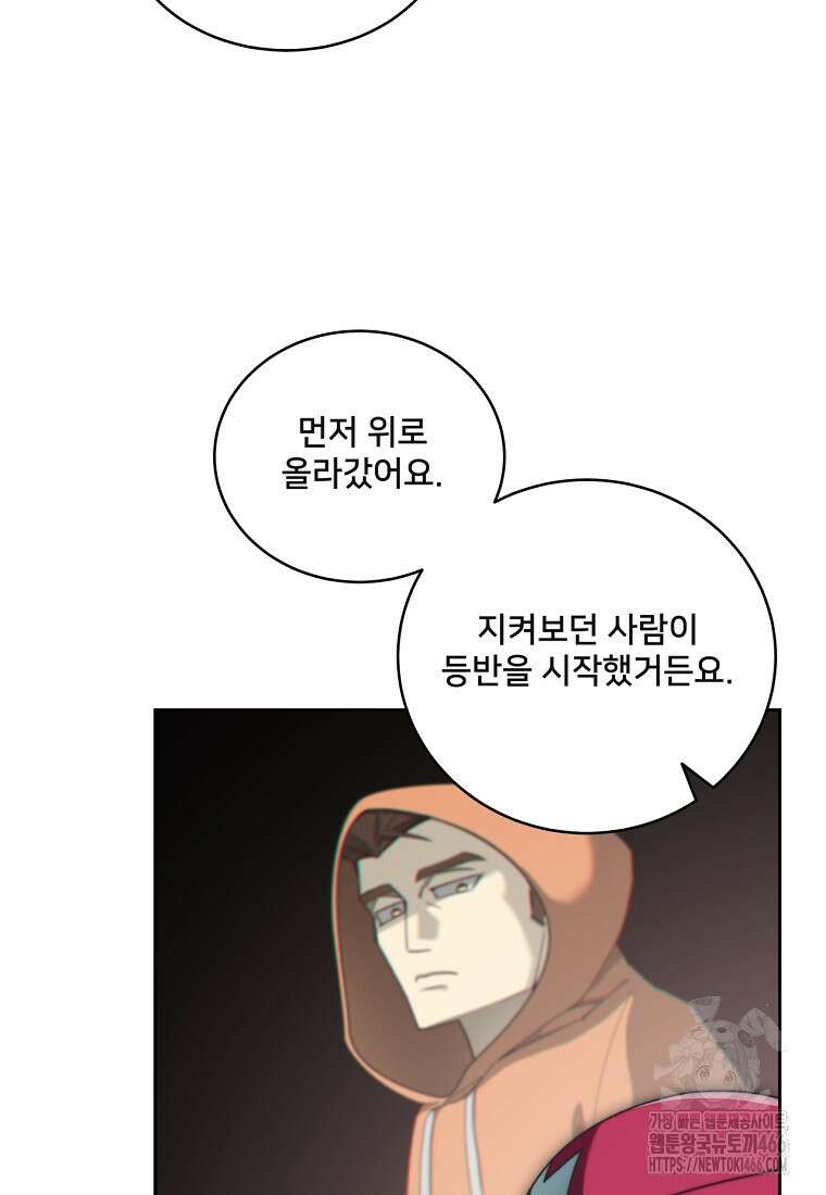 탑에 갇혀 고인물 108화(시즌3 완결) 101