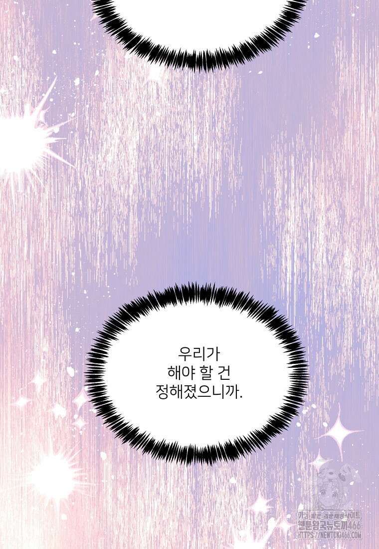 탑에 갇혀 고인물 108화(시즌3 완결) 103