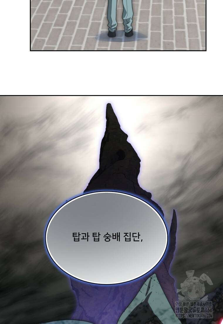 탑에 갇혀 고인물 108화(시즌3 완결) 105