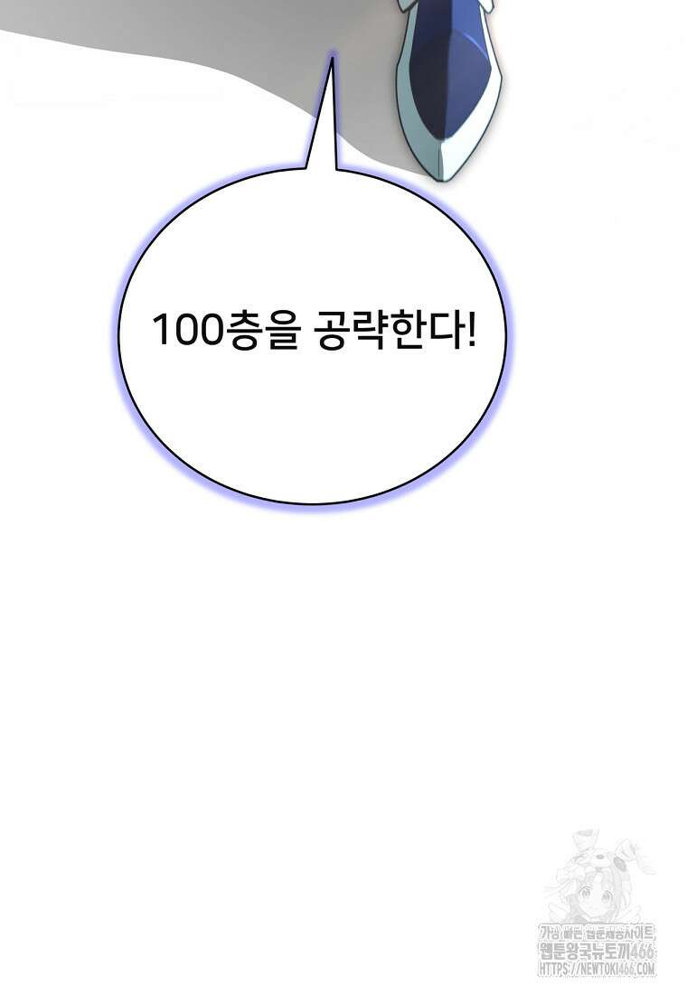 탑에 갇혀 고인물 108화(시즌3 완결) 113