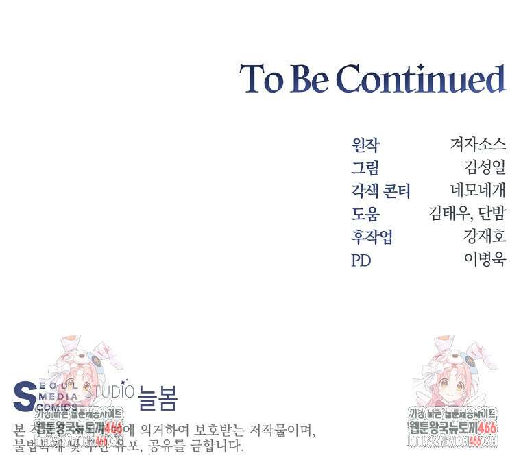 탑에 갇혀 고인물 108화(시즌3 완결) 114