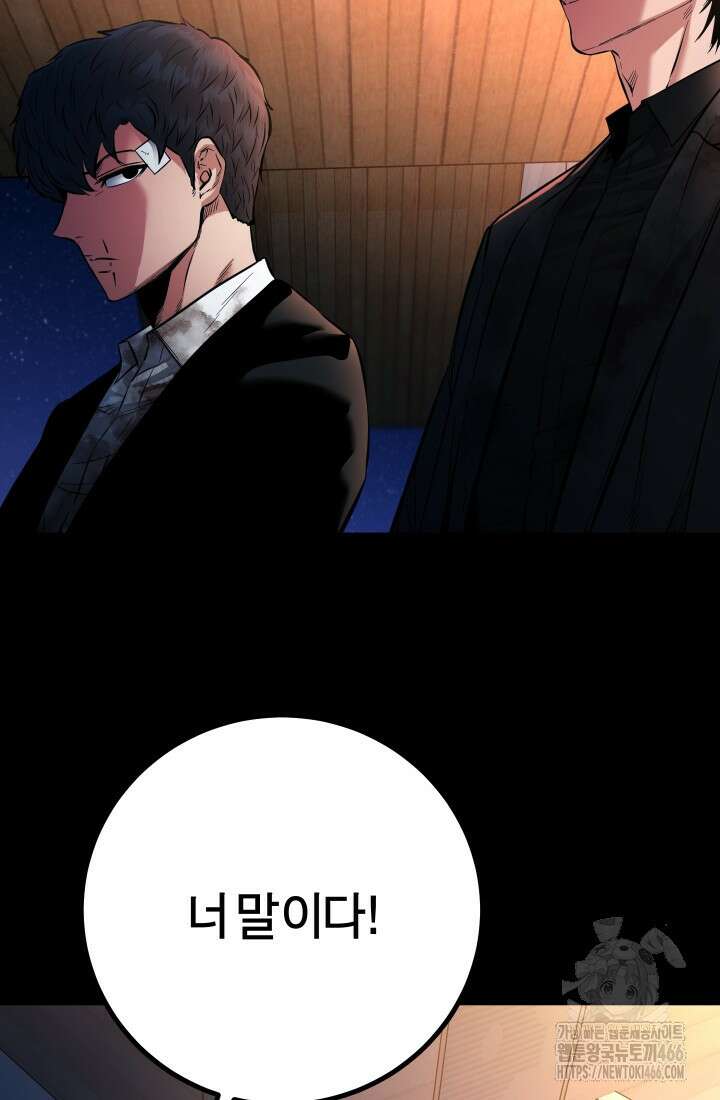 폭력의 대가 53화 6