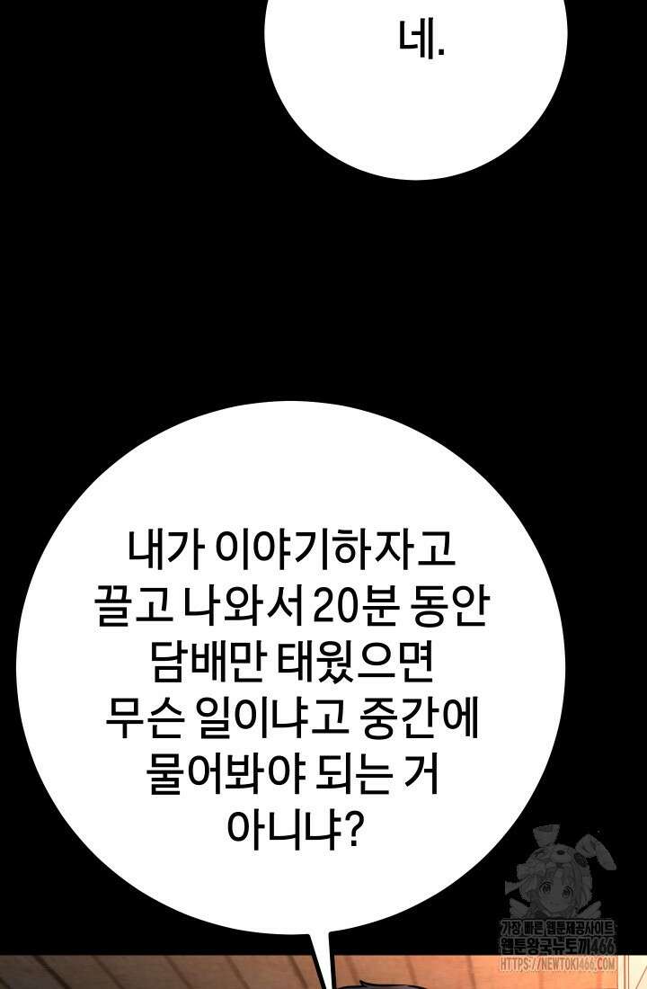 폭력의 대가 53화 8