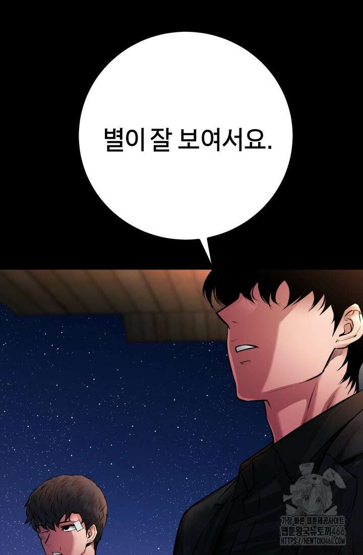 폭력의 대가 53화 10