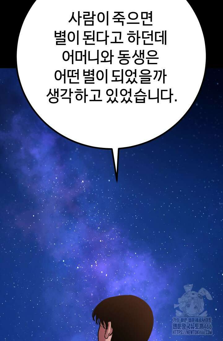 폭력의 대가 53화 12