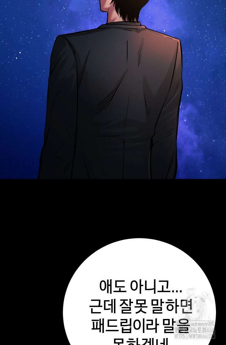 폭력의 대가 53화 13