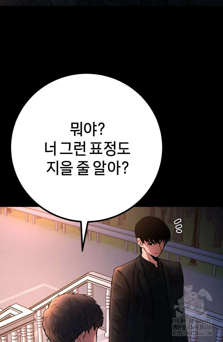 폭력의 대가 53화 16