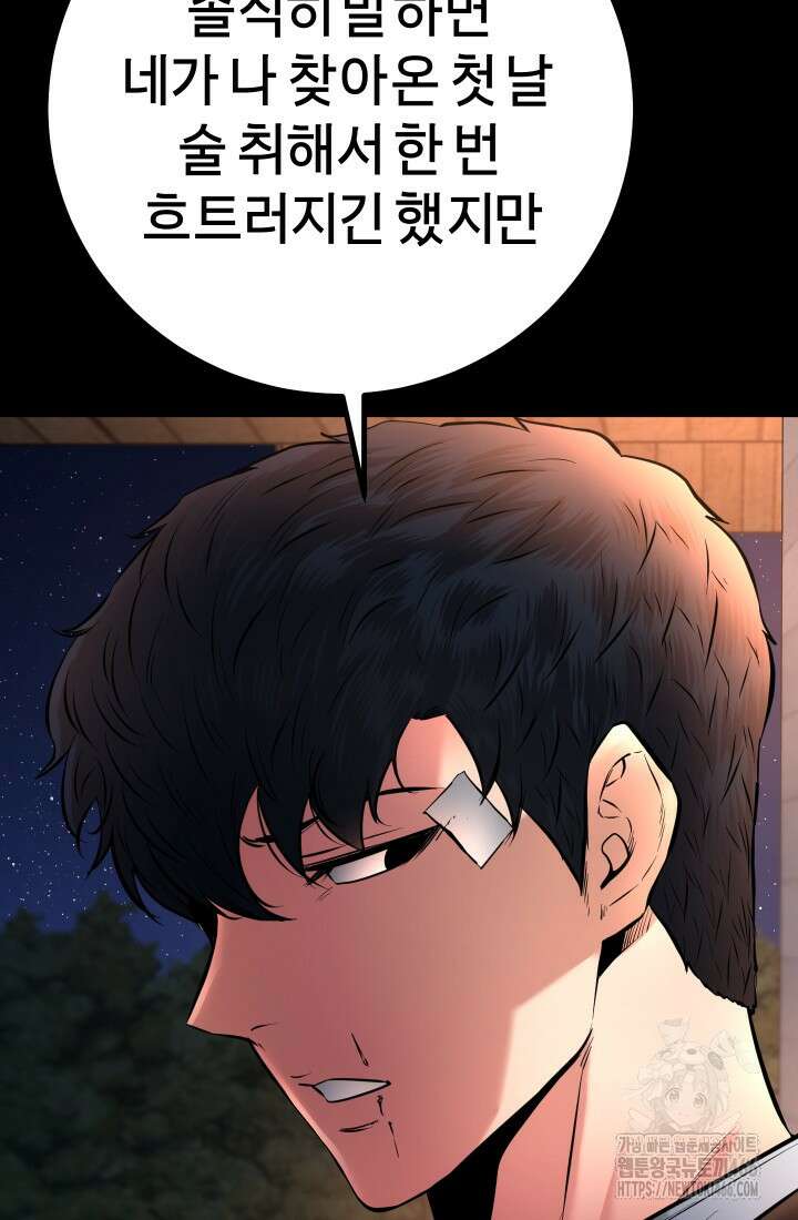 폭력의 대가 53화 19