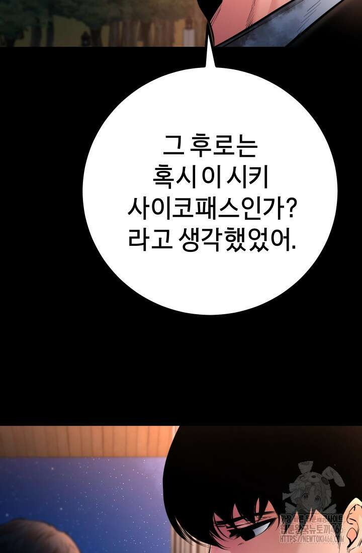폭력의 대가 53화 20
