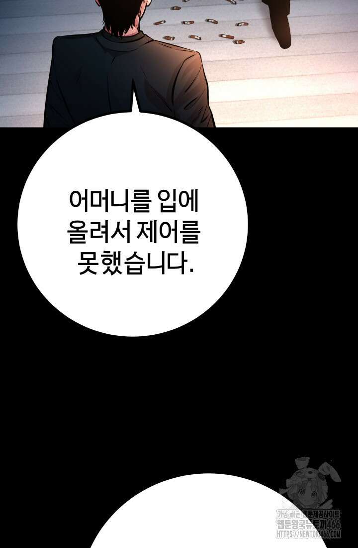 폭력의 대가 53화 23