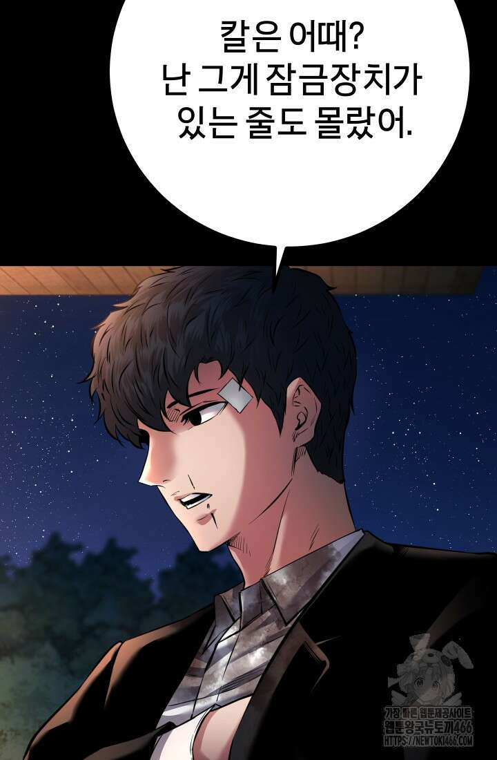 폭력의 대가 53화 24