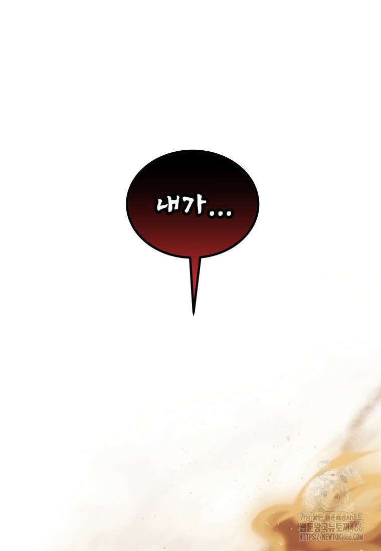 검빨로 레벨업 128화 8