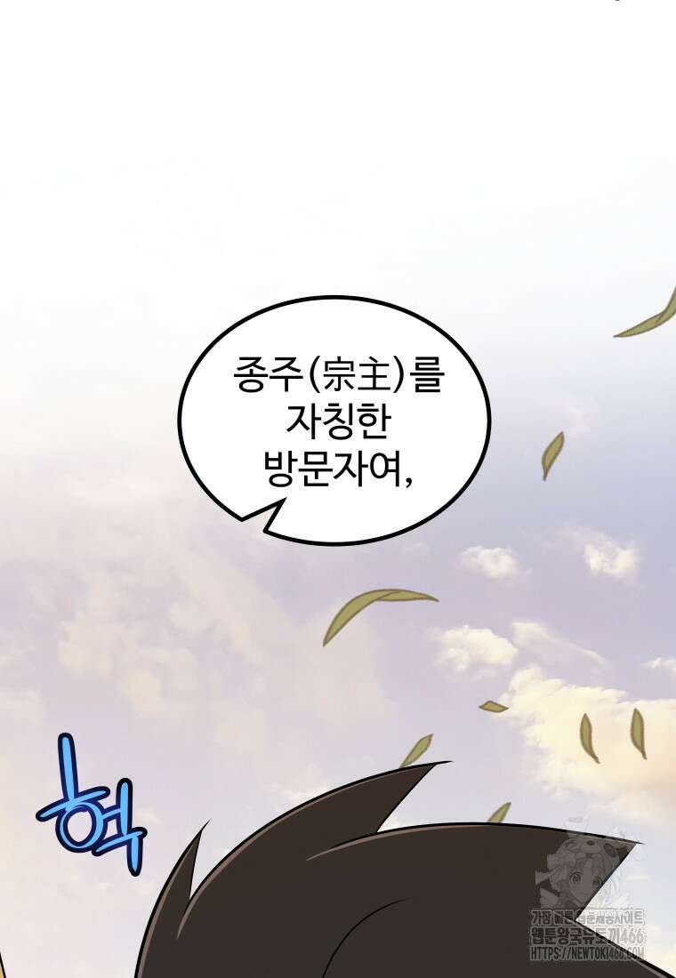 검빨로 레벨업 128화 34