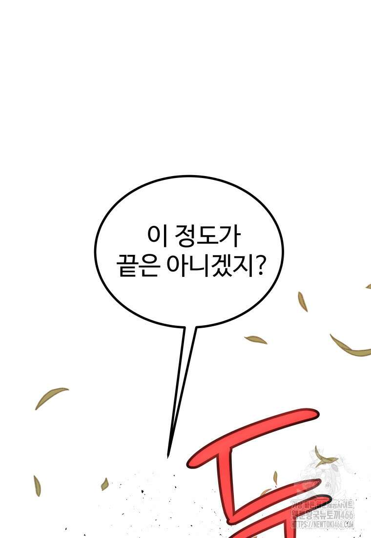 검빨로 레벨업 128화 36