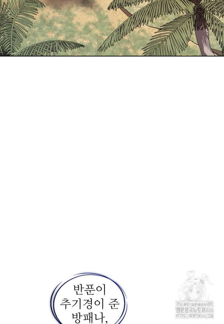 검빨로 레벨업 128화 40