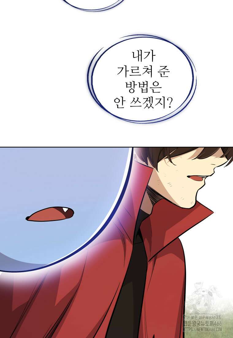 검빨로 레벨업 128화 41