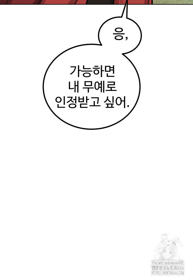 검빨로 레벨업 128화 42